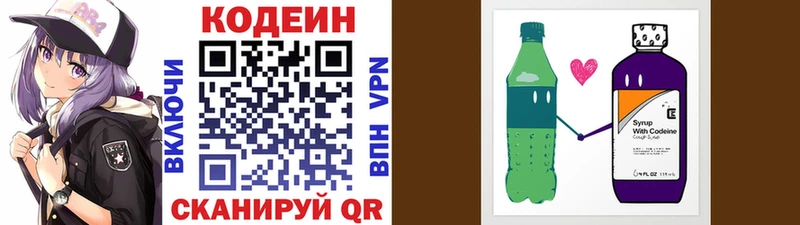 купить наркотики цена  Свирск  Кодеин напиток Lean (лин) 